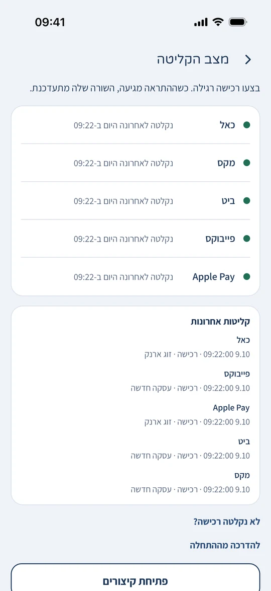 מסך מצב הקליטה באייפון: כאל, מקס, ביט, פייבוקס ו-Apple Pay, ומתי כל אחד נקלט לאחרונה.